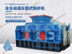 对辊凯发官网入口制沙怎么样
