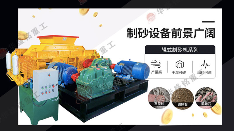岩石制砂设备_花岗岩石凯发旗舰厅官网_大中小型对辊凯发旗舰厅官网