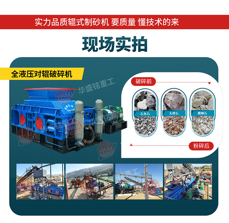 大型砂石厂液压对辊凯发官网入口