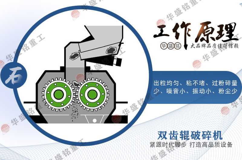 双齿辊式凯发旗舰厅官网工作原理