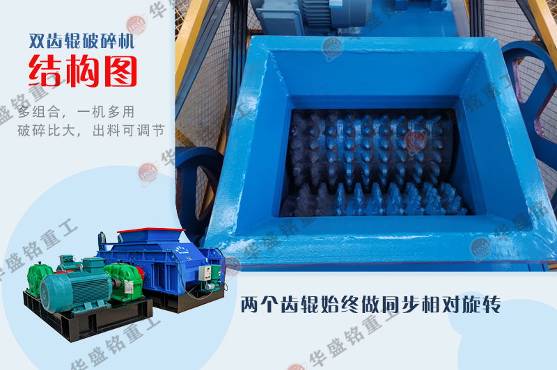 洗煤厂用双齿辊凯发旗舰厅官网工作原理