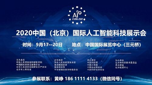 国际现代化首都----北京,届时将从人工智能基础,软件开发应用,智能终